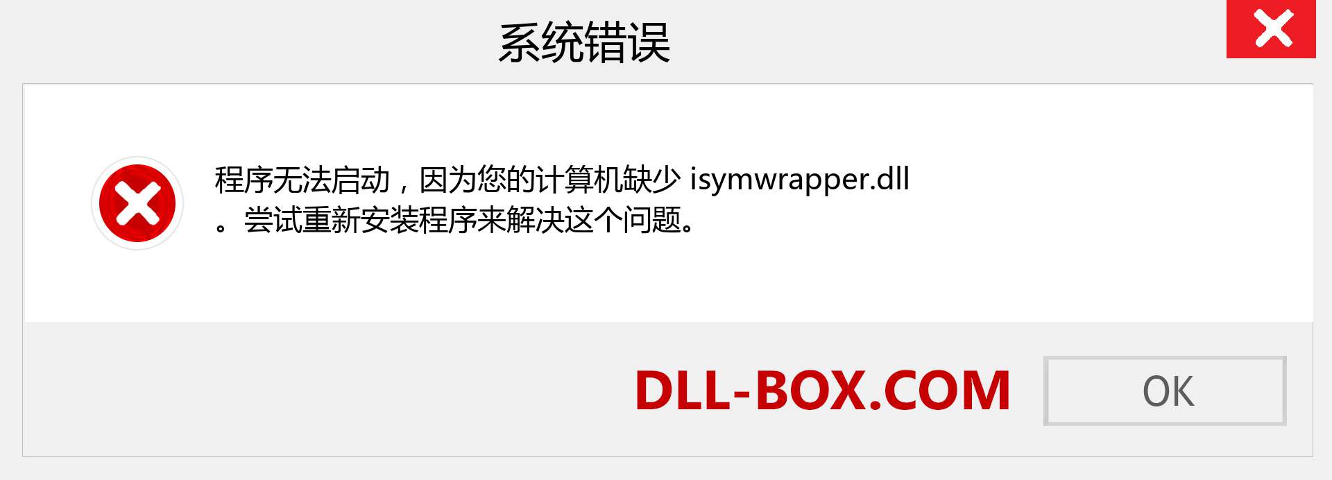 isymwrapper.dll 文件丢失？。 适用于 Windows 7、8、10 的下载 - 修复 Windows、照片、图像上的 isymwrapper dll 丢失错误